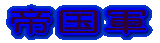 鍑R 